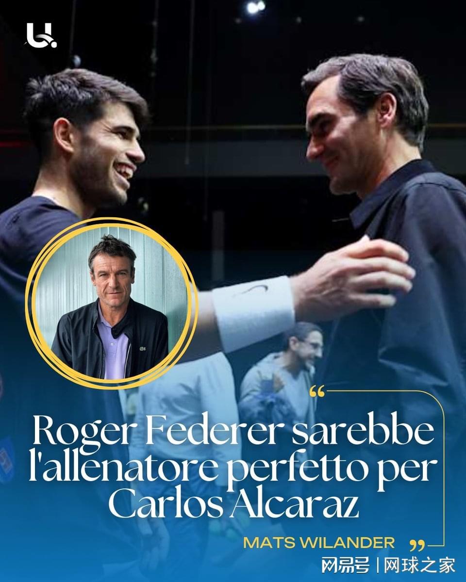 kaiyun-为何费德勒是阿尔卡拉斯的最佳教练人选?这位名宿给出了答案