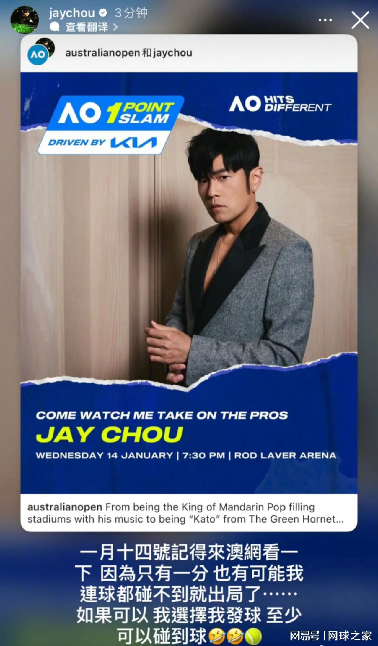 开云体育下载-周杰伦官宣将参加澳网一球致胜赛,阿卡穿詹姆斯球衣训练引热议