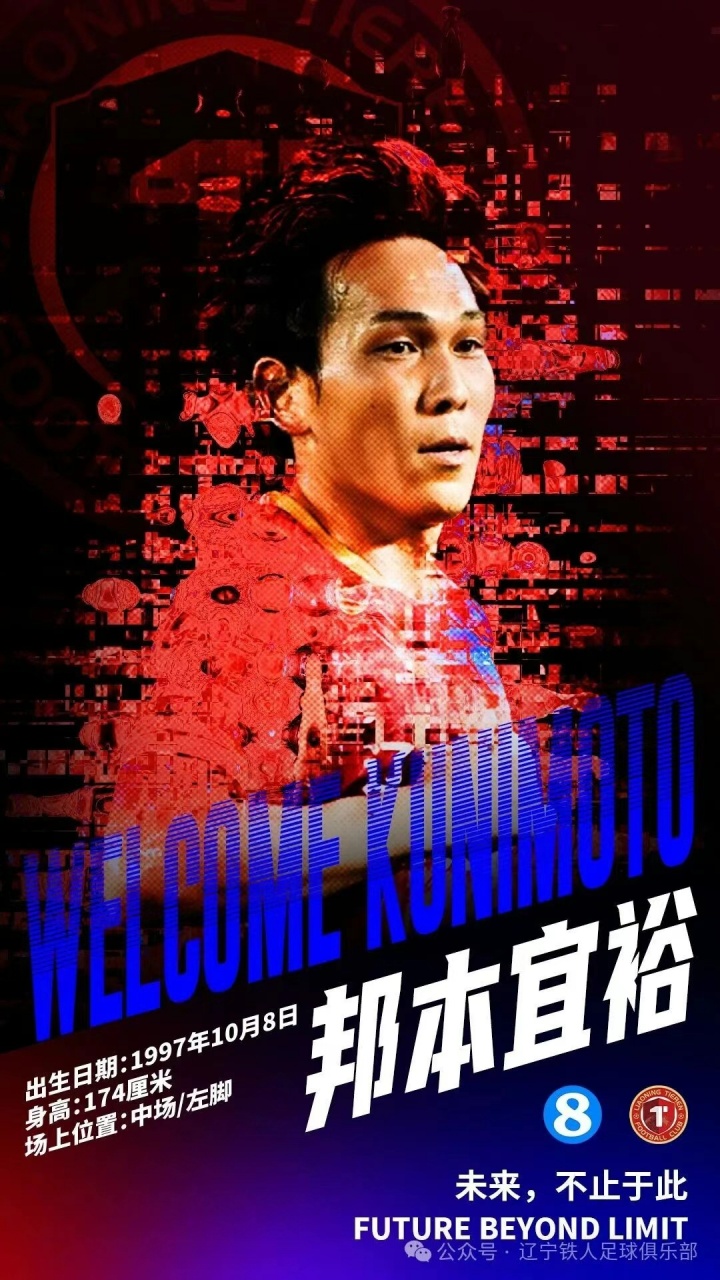 开云官网-官宣｜队长归来！辽宁铁人足球俱乐部与邦本宜裕重续签约