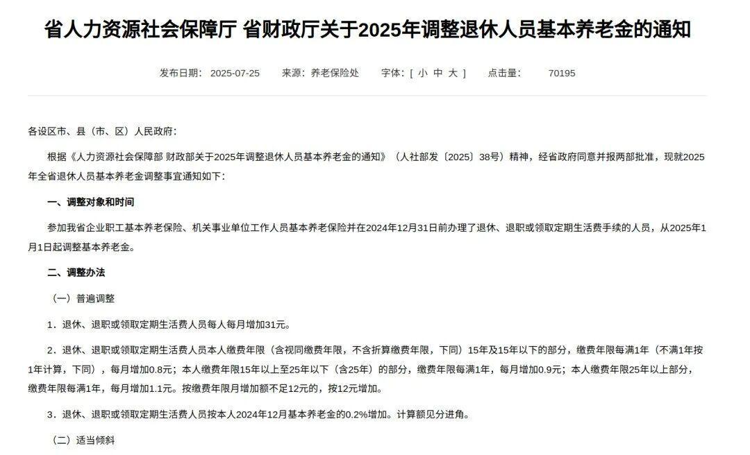 开云体育官网-2026养老金“22连涨”稳了!工龄满40年,挂钩调整更吃香吗?