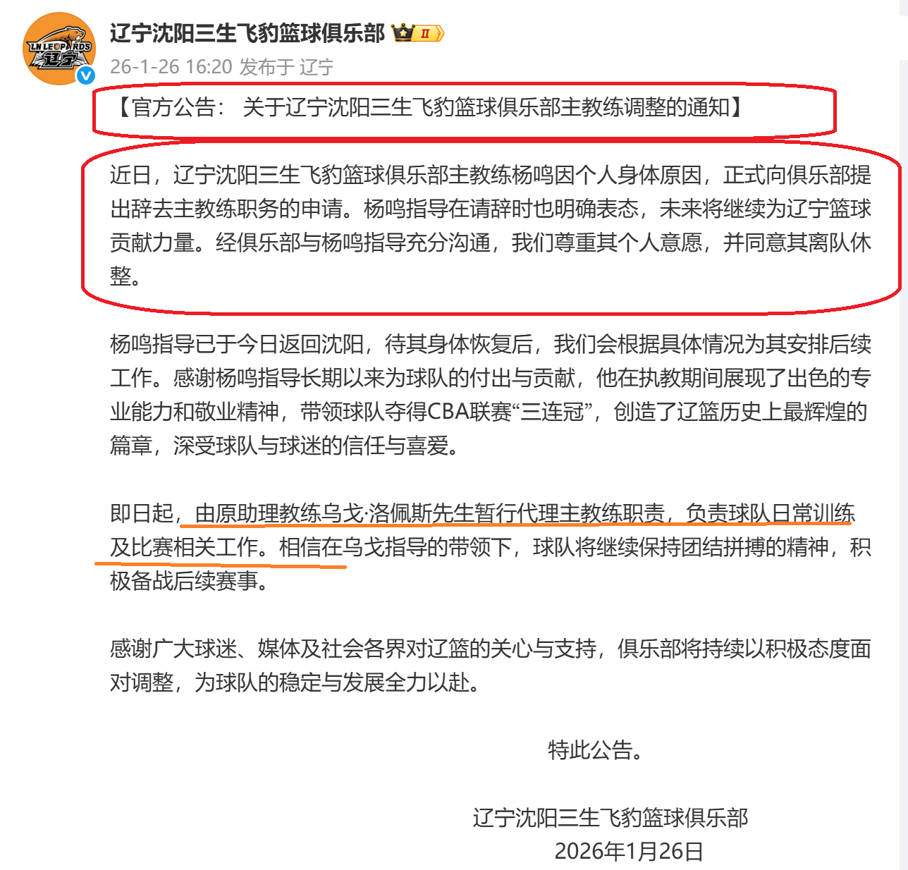 开云体育APP下载-杨鸣1个人离开辽宁队!在个人媒体发文,感慨万千